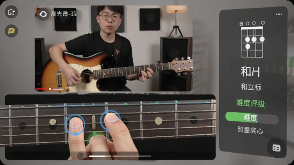 High Live-吉他学习超有趣指法教学功能演示图,屏幕上方为教学视频窗口,下方为手指在指板上的实时追踪动画,右侧显示和弦名称与难度评级,画面清晰,UI简洁,突出互动教学特点
