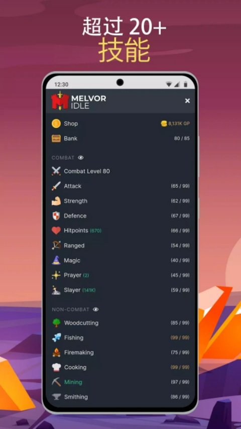 Melvor Idle÷���ַ���v3.1.1 �ֻ���