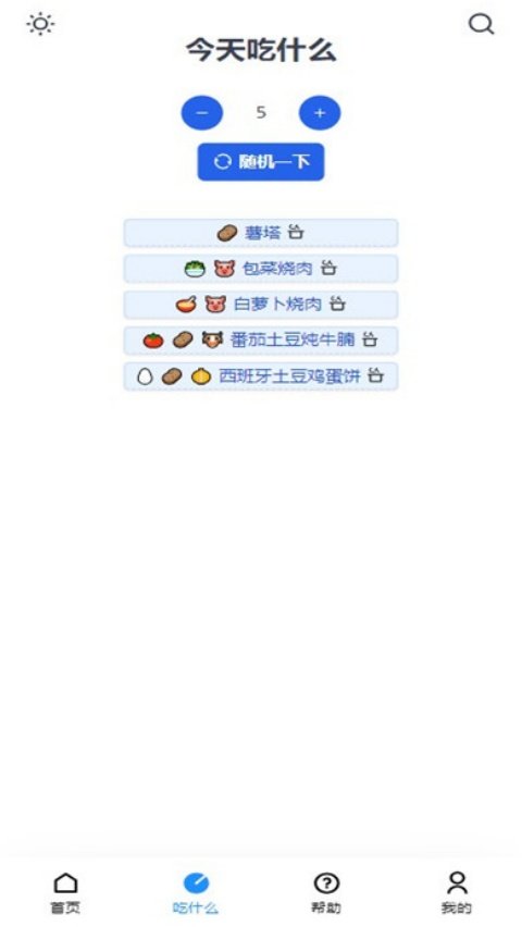 食用手册app官方版v1.2.2 官方版