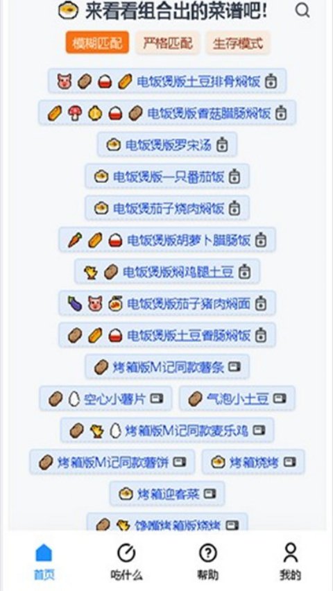 食用手册app官方版v1.2.2 官方版