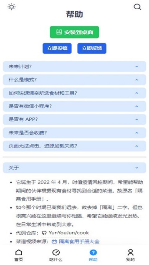 食用手册app官方版v1.2.2 官方版