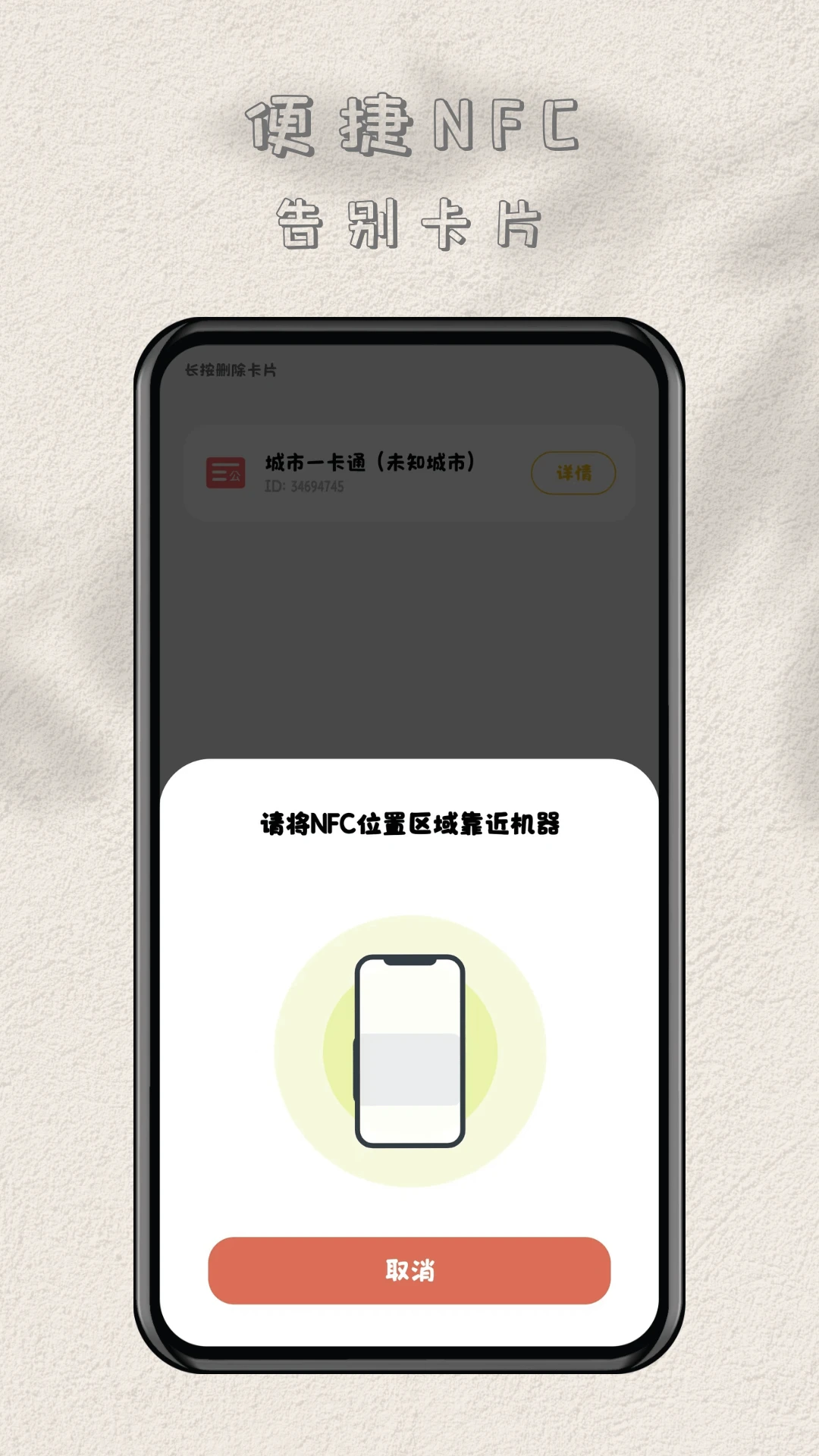 NFC����ר��appv1.2.4 ��׿��