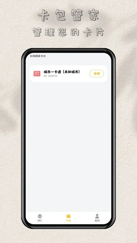 NFC����ר��appv1.2.4 ��׿��