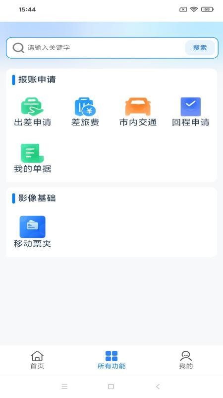 国信智会 安卓版 会议软件