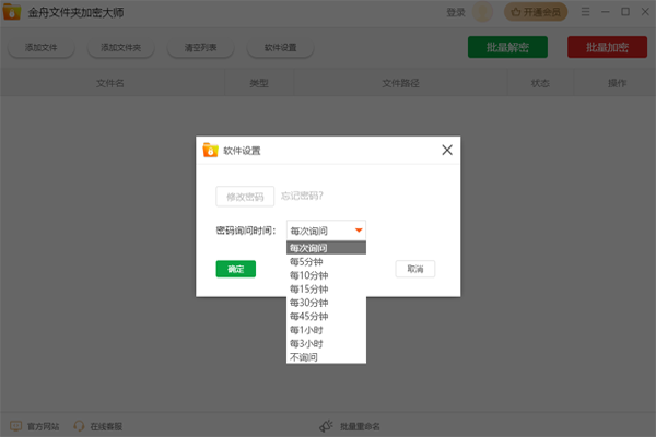 闪电文件夹加密大师 加密功能界面 截图