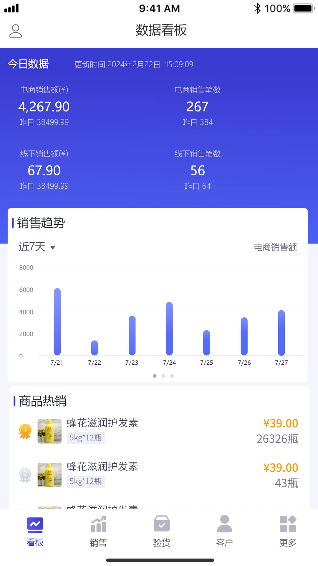 管家婆全渠道appv2.2.0 安卓版