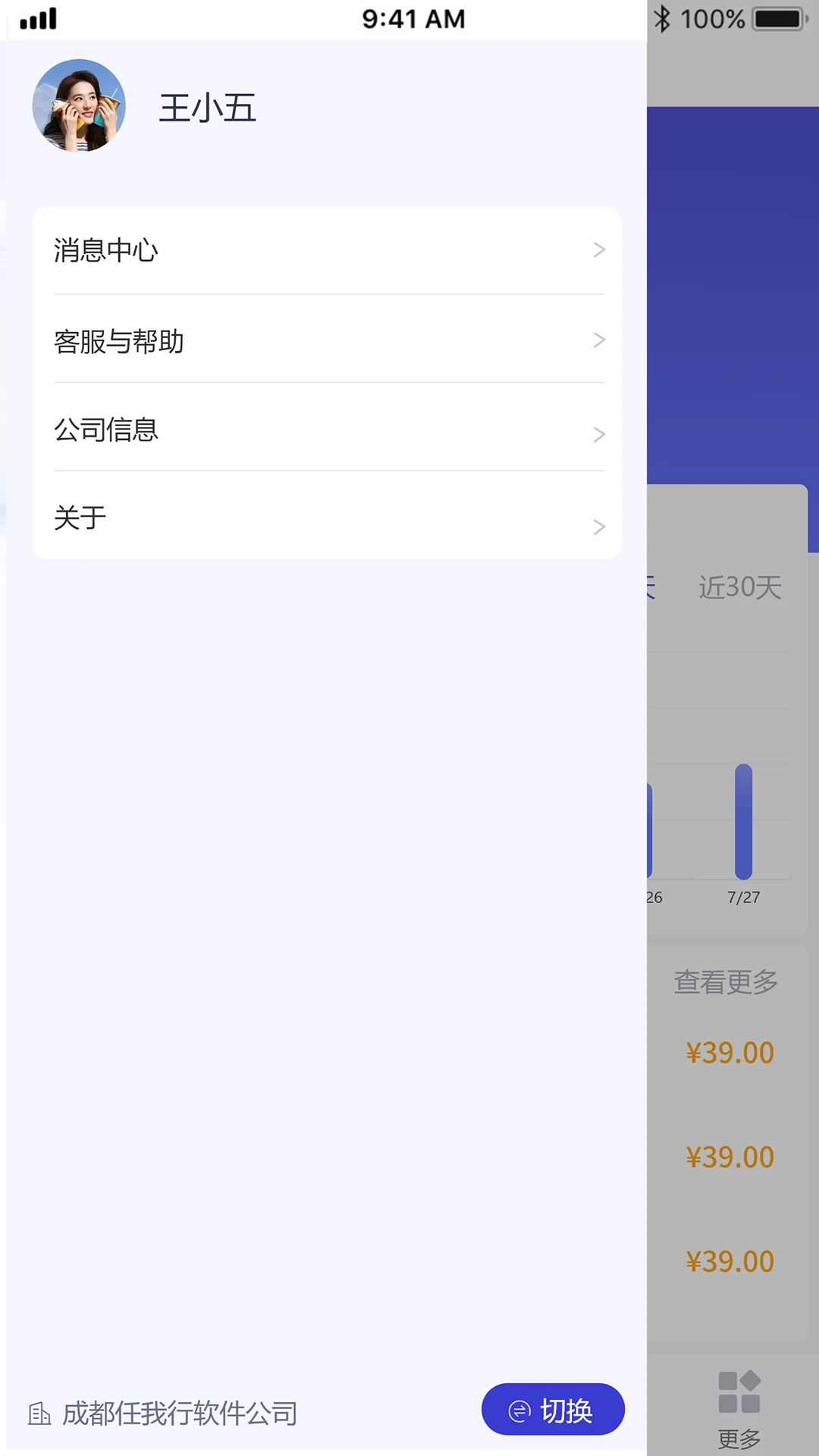 管家婆全渠道appv2.2.0 安卓版