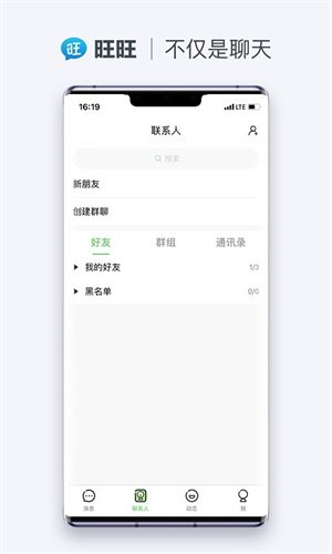 旺旺商聊app安卓版v3.6.9 官方版