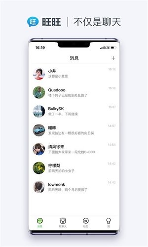 旺旺商聊app安卓版v3.6.9 官方版