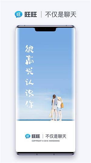 旺旺商聊app安卓版v3.6.9 官方版