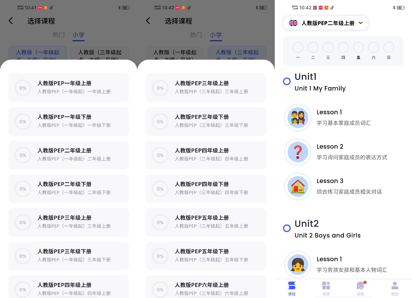 旗开英语app 口语跟读打分 练习体验
