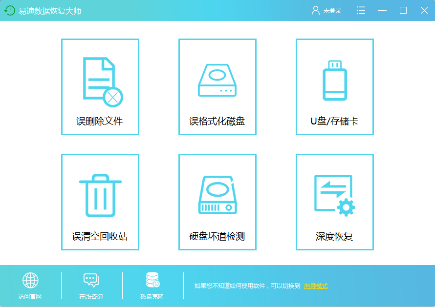 易速数据恢复大师 免费版下载 数据恢复软件推荐