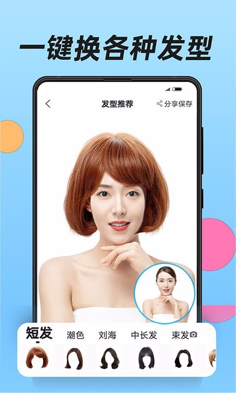 魔镜发型设计系统 AI换发型在线试戴效果图 真人实测