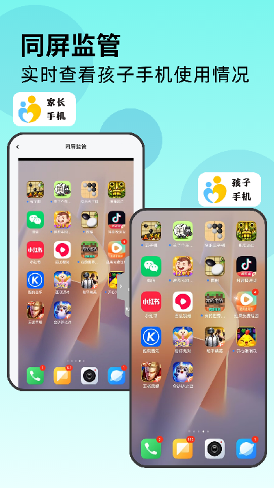 家长管家孩子端 安卓版 操作界面