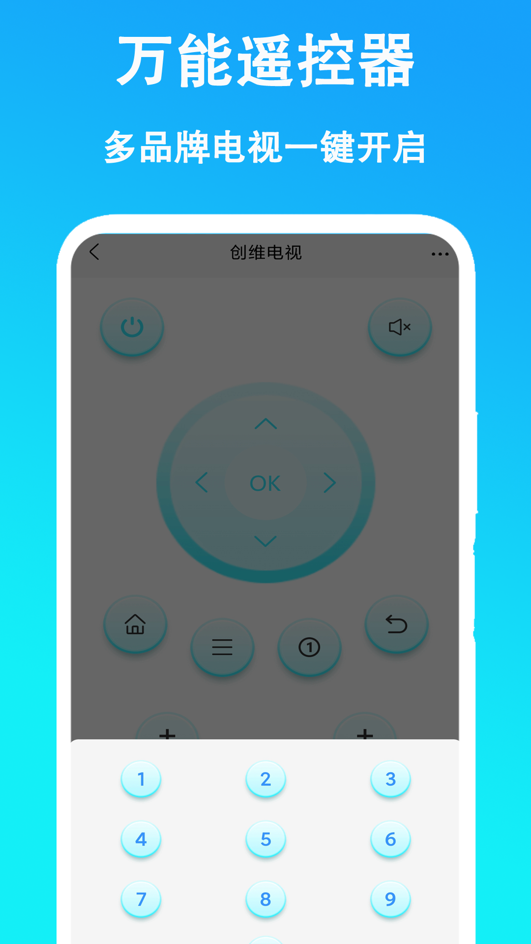 万能遥控器控 安卓版 使用教程