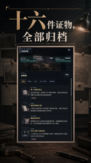 证词之后免广告版v0.8.5 安卓版
