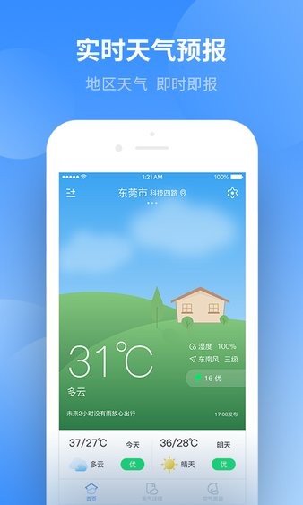 天气预报(实时天气)安卓版 功能截图