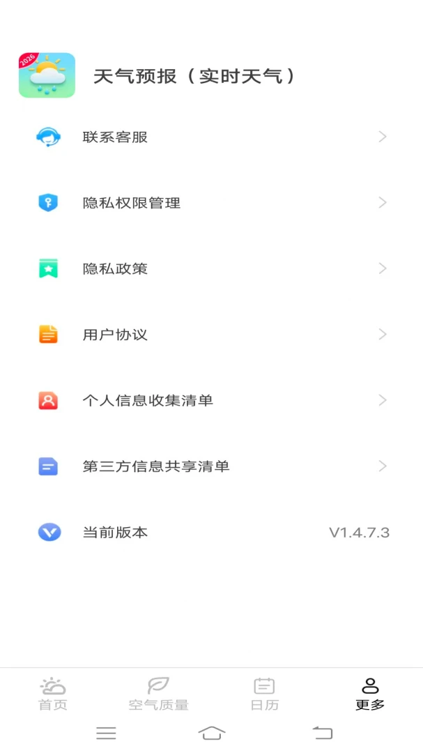 ����Ԥ����ʵʱ������appv1.4.7.3 ��׿��
