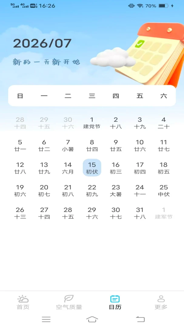 ����Ԥ����ʵʱ������appv1.4.7.3 ��׿��