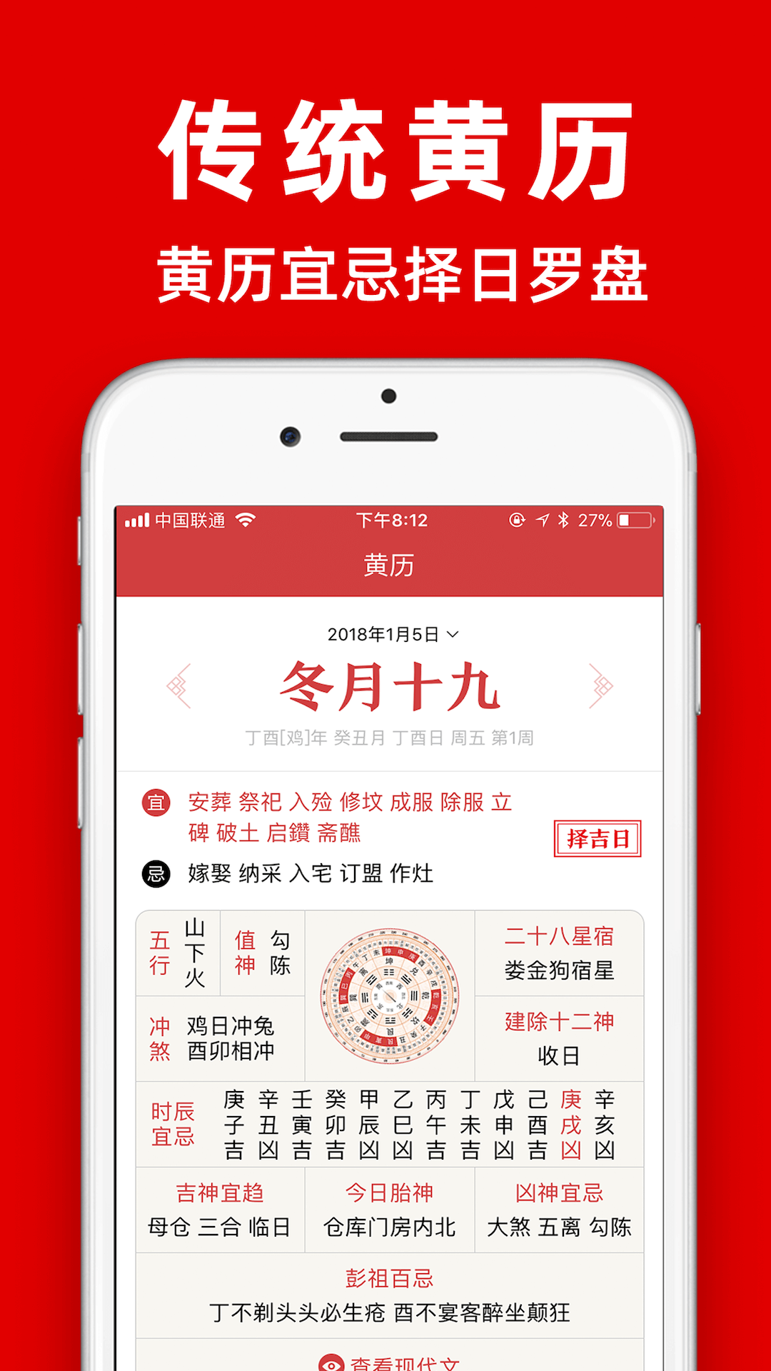 中华日历 安卓版 黄历 界面