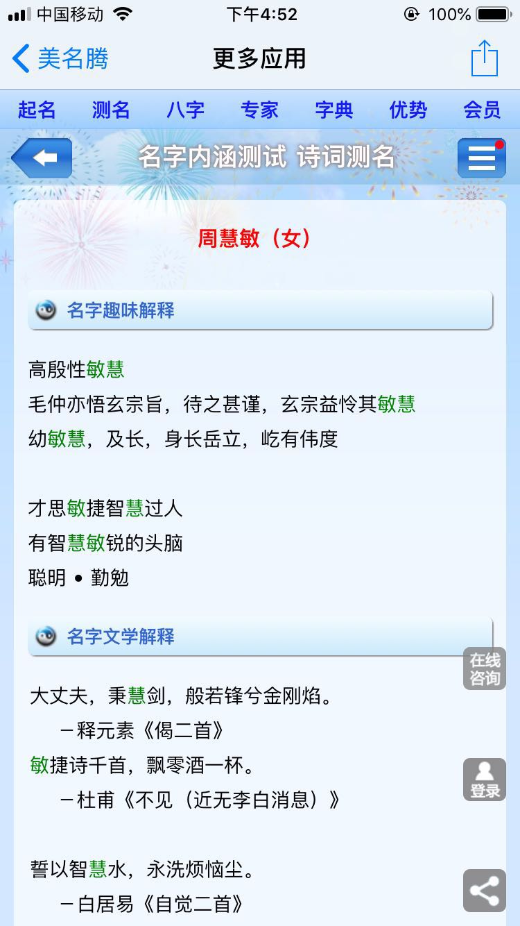 诗词起名 安卓版 名字评分界面