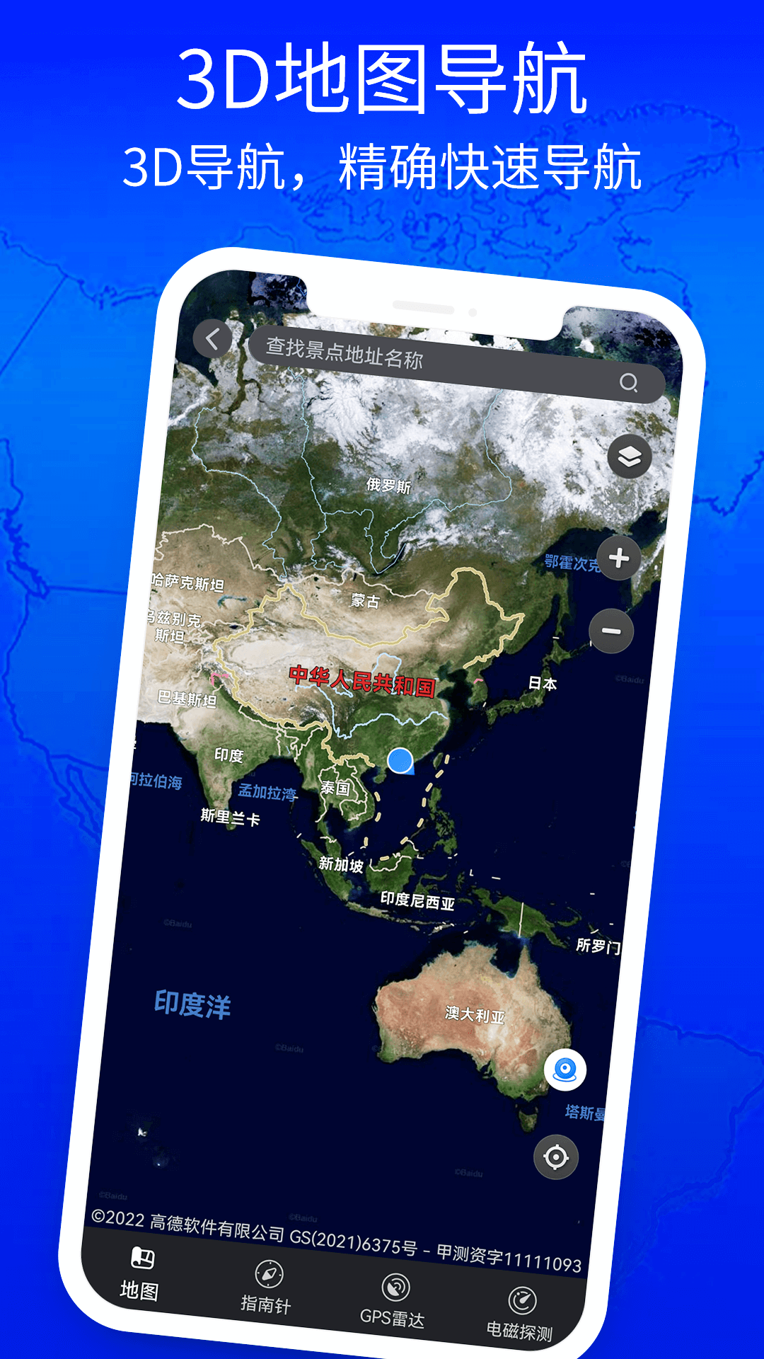 家乡实景地图 安卓版 3D实景街景截图