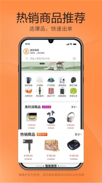 细目商城 安卓版 下载