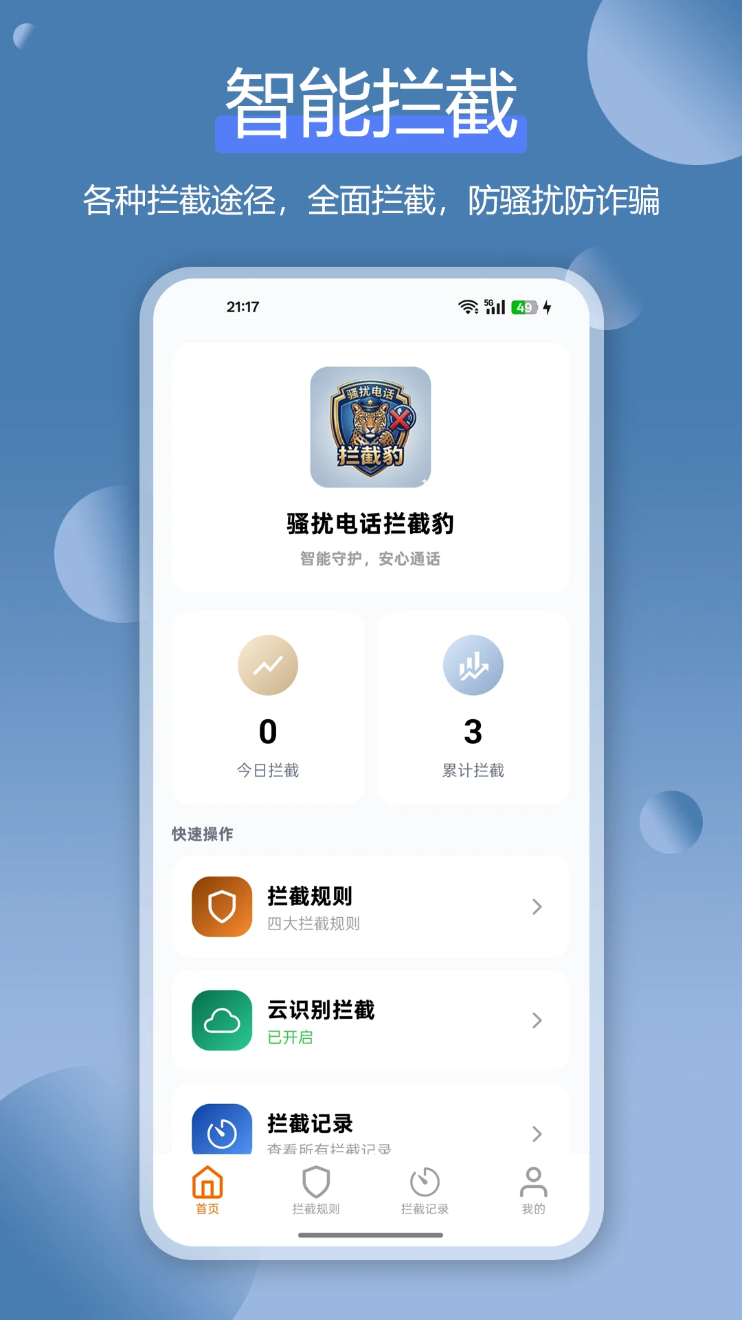 ɧ�ŵ绰���ر�appv1.5.0 ��׿��