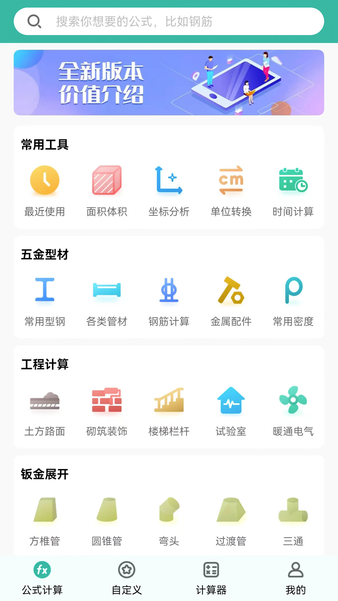 建工计算器安卓版操作截图