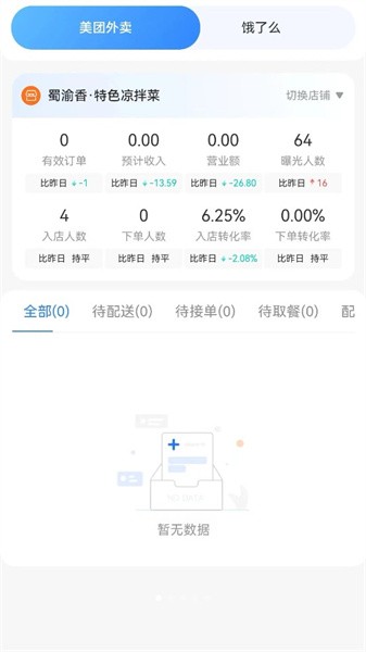 饭餐谋 安卓版 功能界面截图