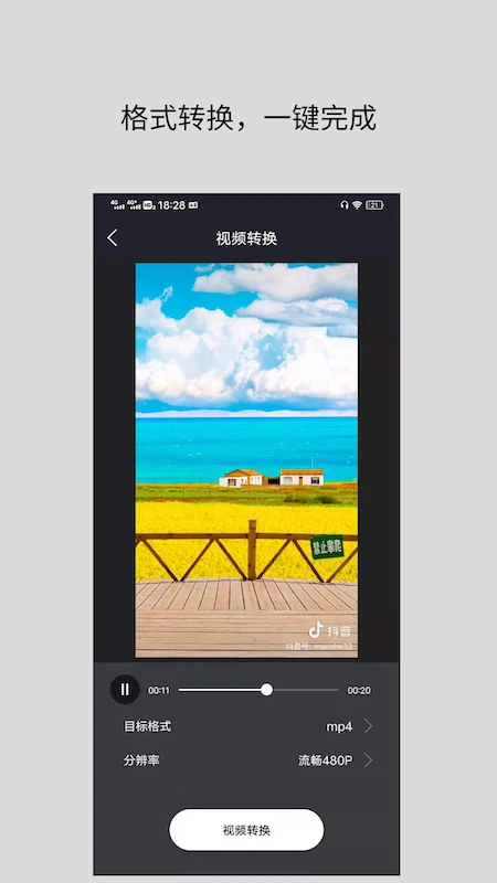 视频格式转换器2026 免费版 v3.2.8