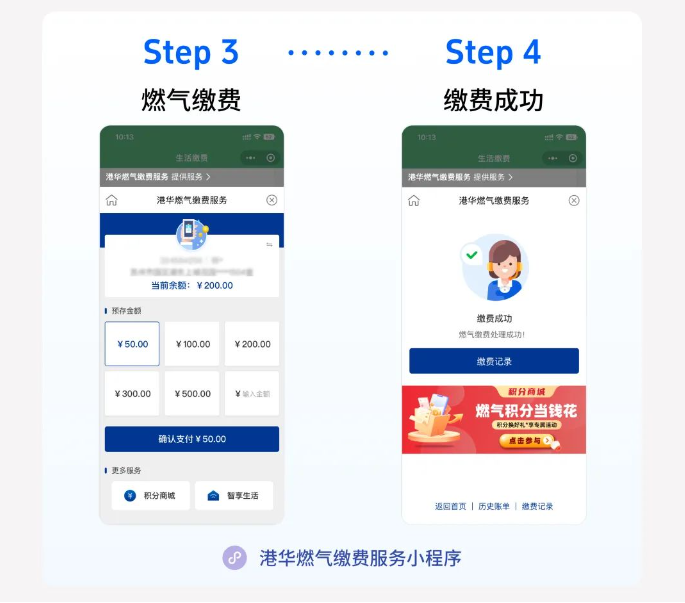 名气家 安卓版 燃气缴费APP界面截图