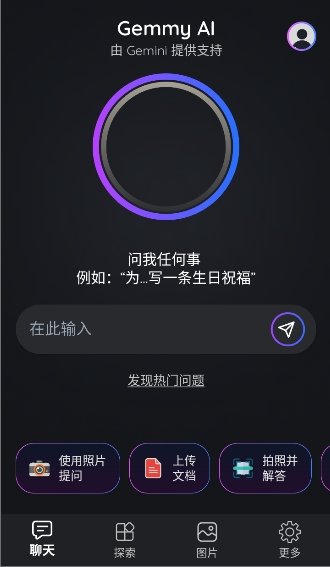 Gemmy AI官方版v4.2.4 安卓版
