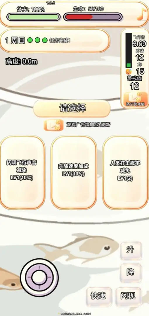 蚊子求生叮完就得跑游戏v1.1.5 安卓版