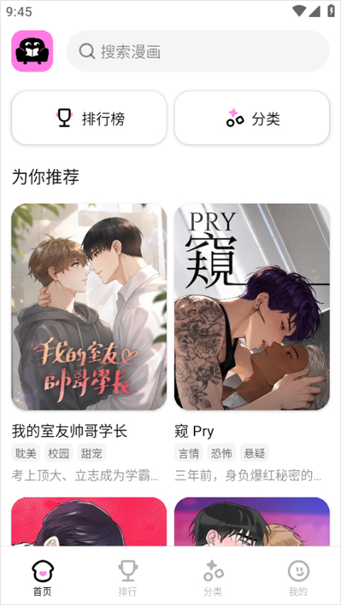 沙发漫画软件