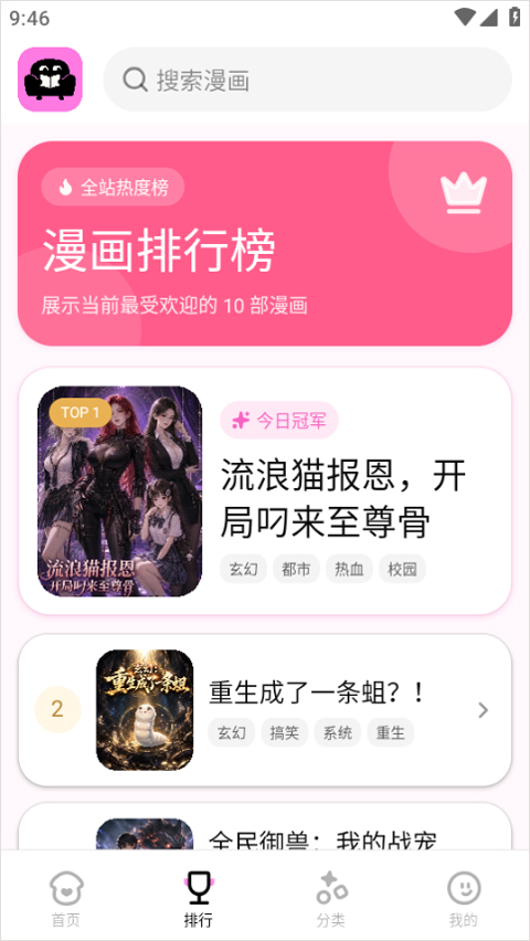 沙发漫画软件