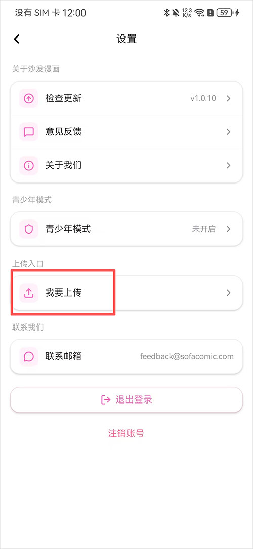 沙发漫画软件