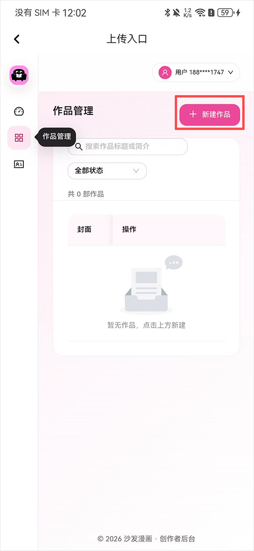 沙发漫画软件