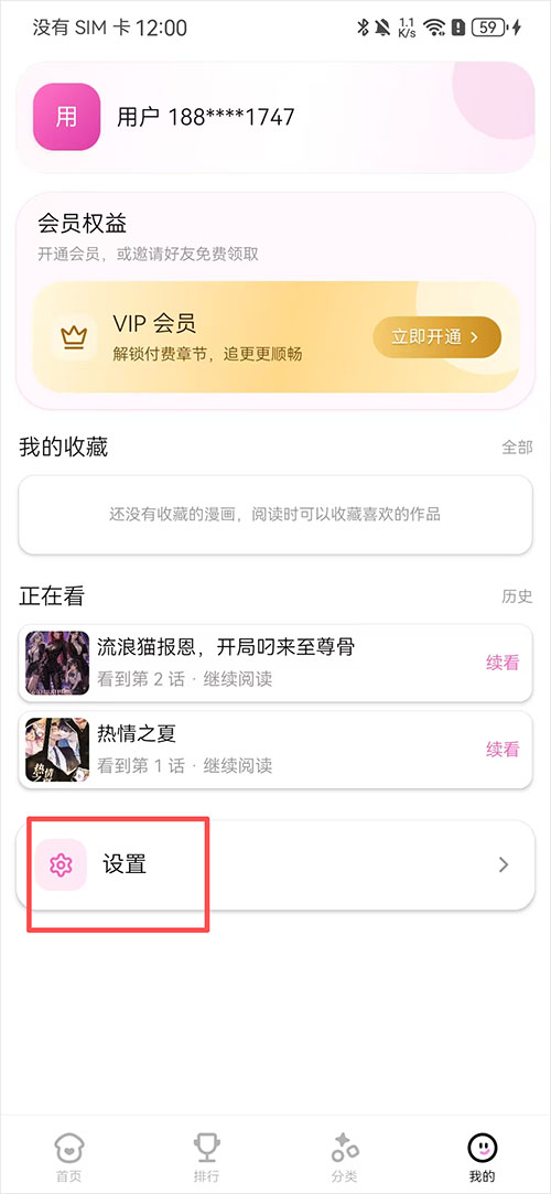 沙发漫画软件