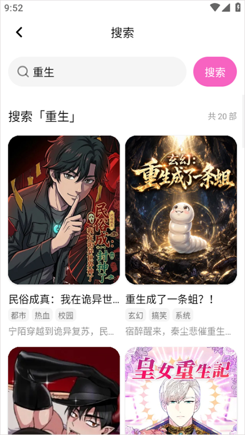 沙发漫画软件