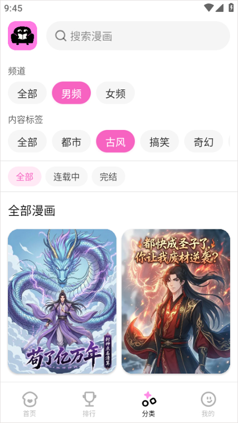 沙发漫画软件