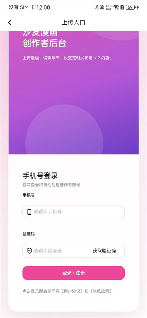 沙发漫画软件