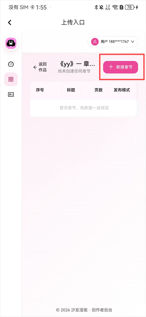 沙发漫画软件
