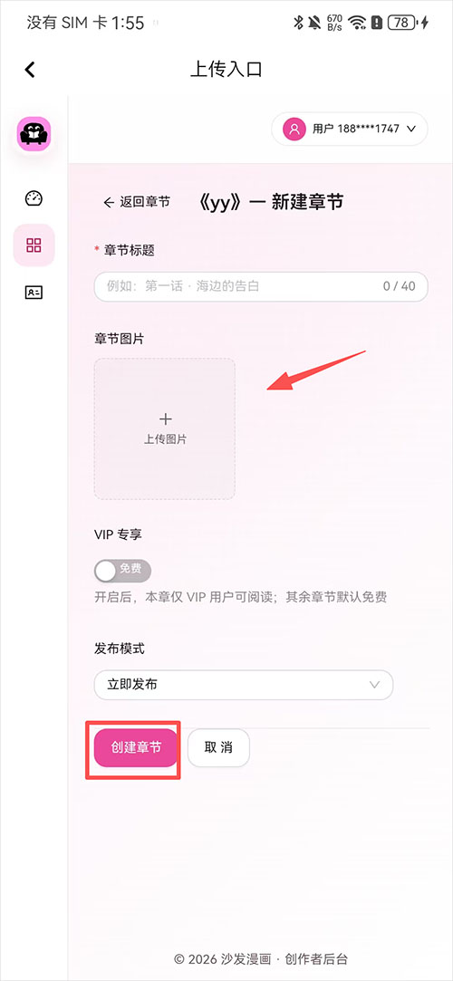 沙发漫画软件