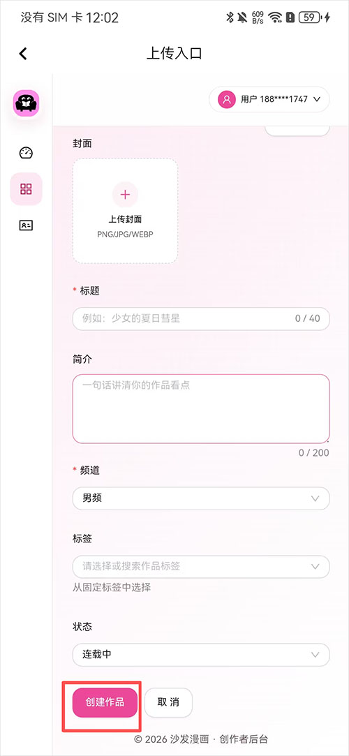 沙发漫画软件