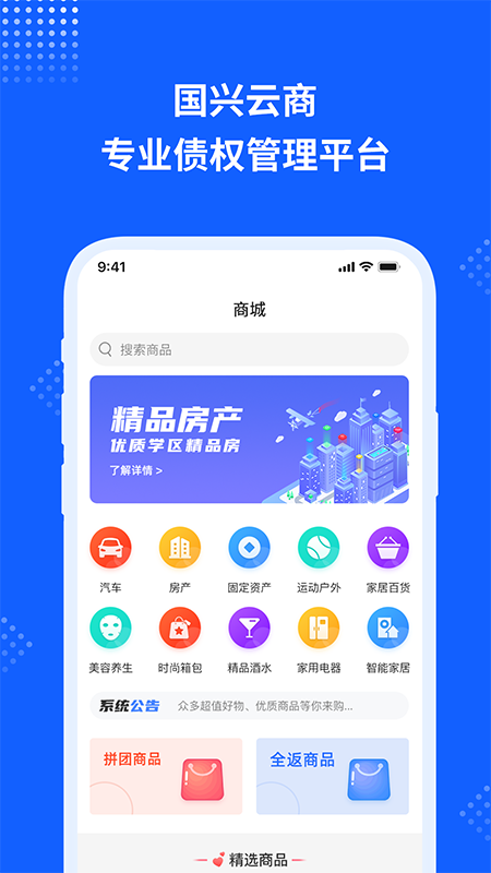 国兴云商app下载安装官方正版,电商购物平台新选择