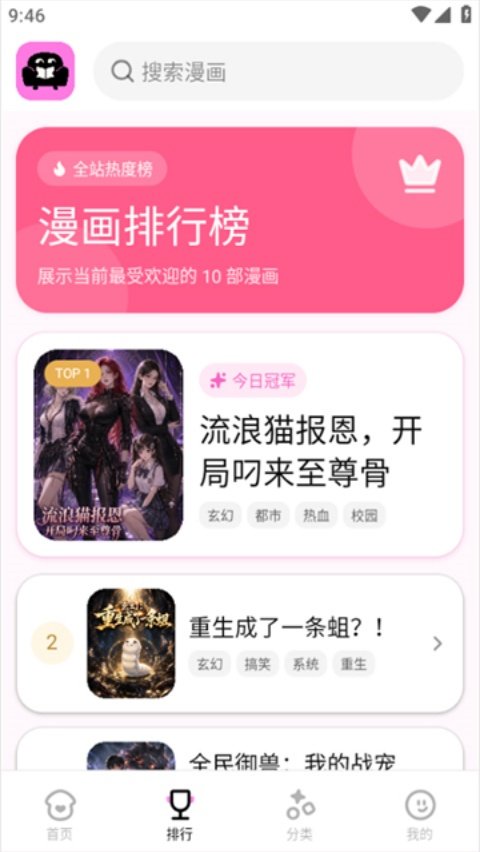 沙发漫画正版官方v1.10.0 中文版