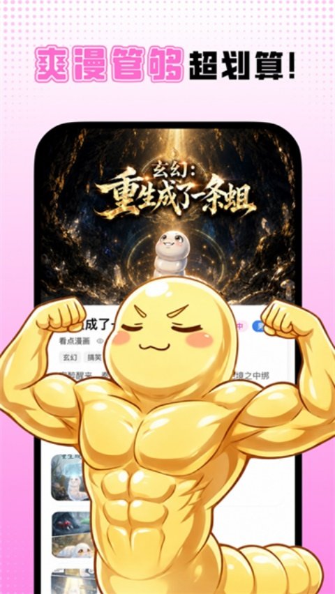 沙发漫画正版官方v1.10.0 中文版