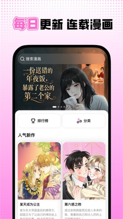 沙发漫画正版官方v1.10.0 中文版