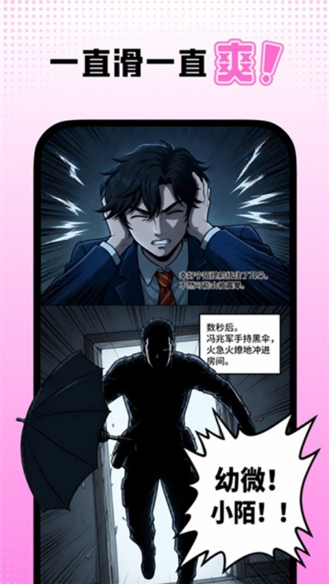 沙发漫画正版官方v1.10.0 中文版